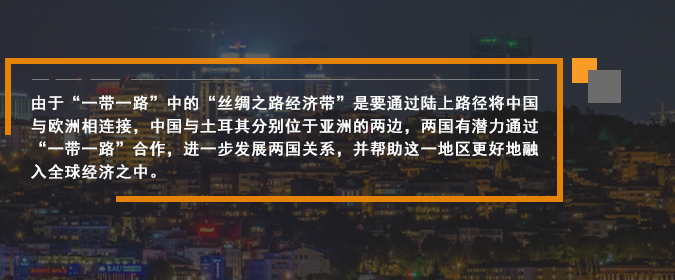 由于“一帶一路”中的“絲綢之路經濟帶”是要通過陸上路徑將中國與歐洲相連接，中國與土耳其分別位于亞洲的兩邊，兩國有潛力通過“一帶一路”合作，進一步發展兩國關系，并幫助這一地區更好地融入全球經濟之中。